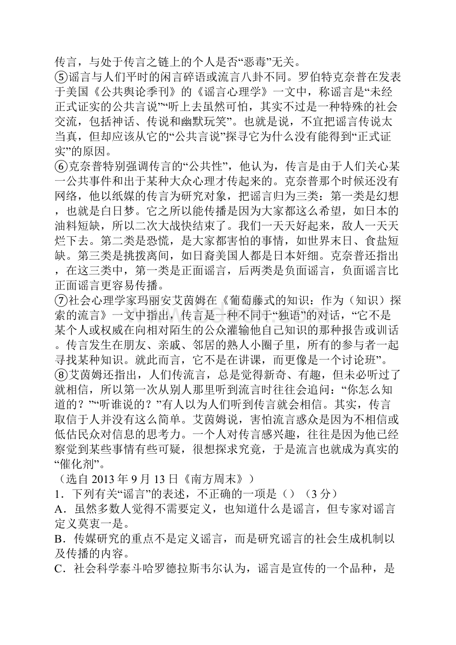 高三语文下学期教学质量检查考试试题.docx_第2页