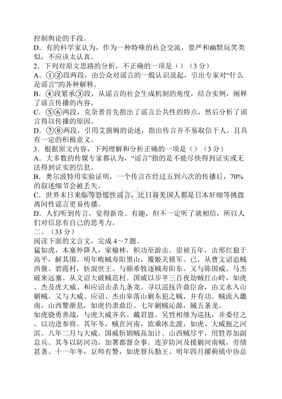 高三语文下学期教学质量检查考试试题.docx_第3页