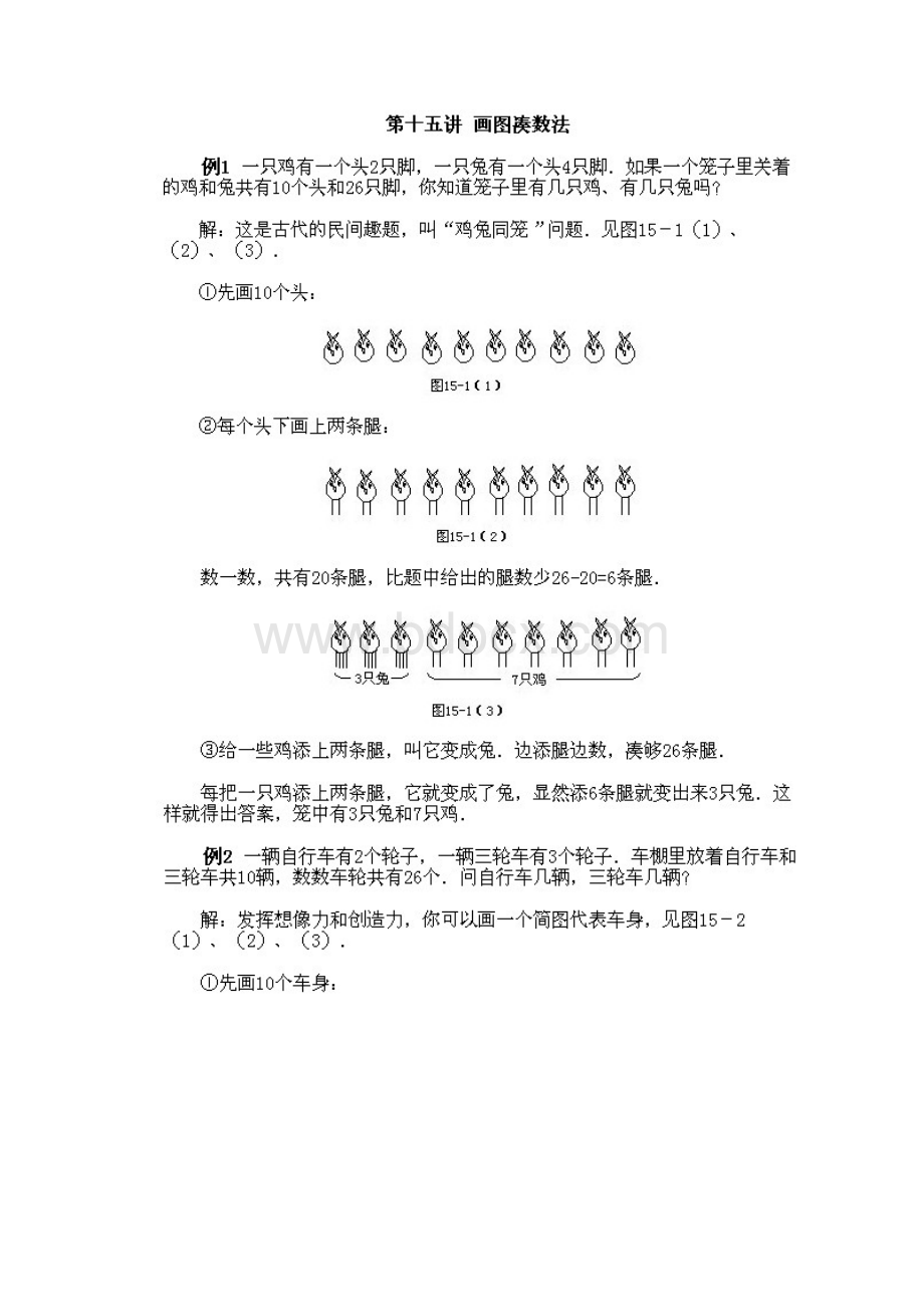 小学二年级上册数学奥数知识点讲解第15课《画图凑数法》试题附答案.docx_第2页