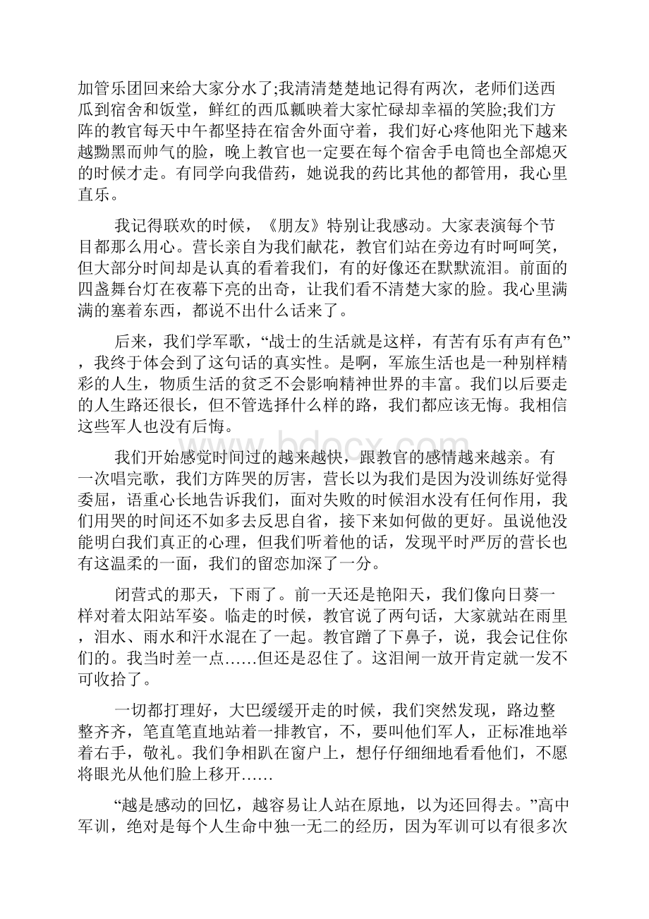 大二军训心得体会3000字.docx_第2页