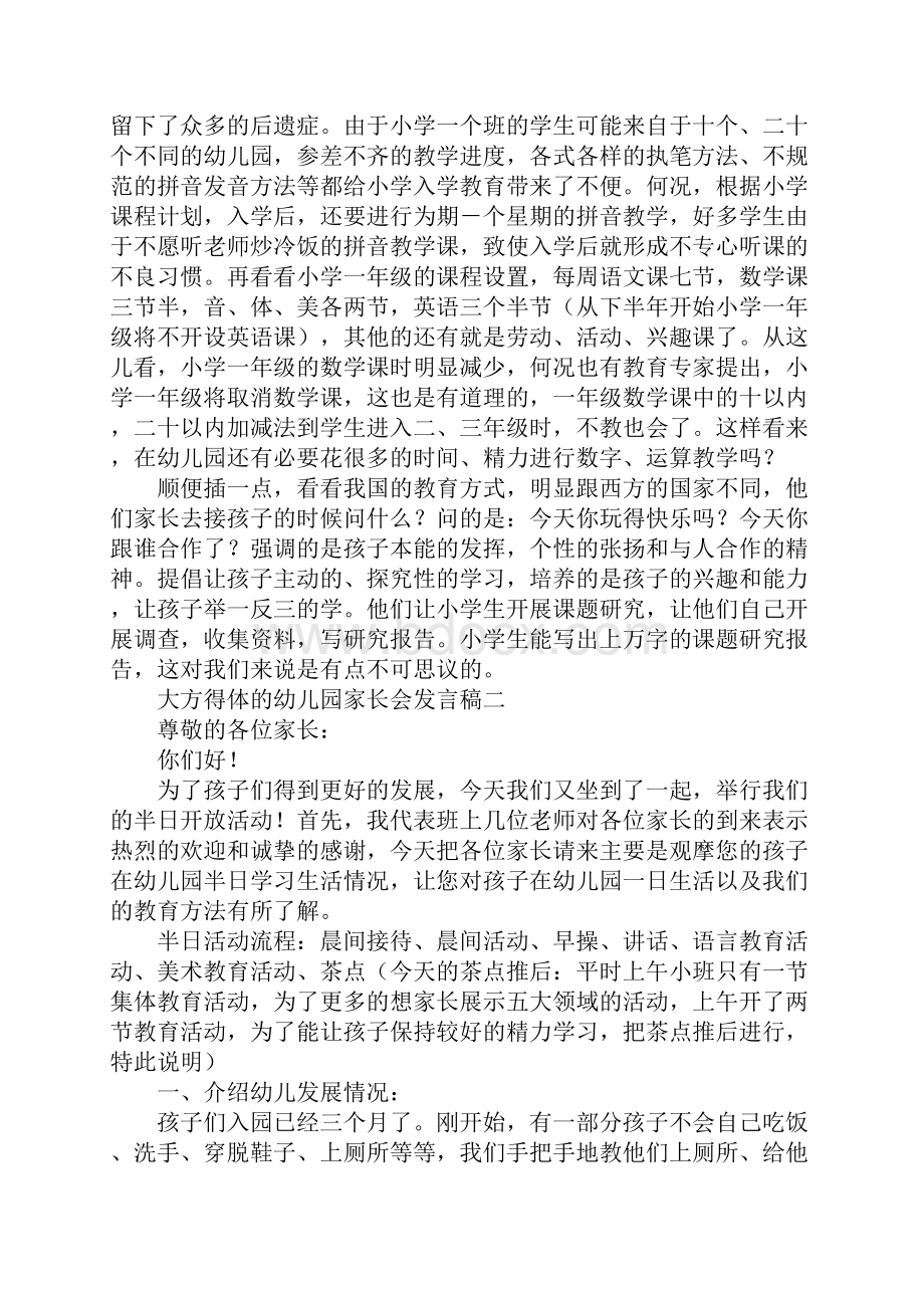 大方得体的幼儿园家长会发言稿.docx_第2页