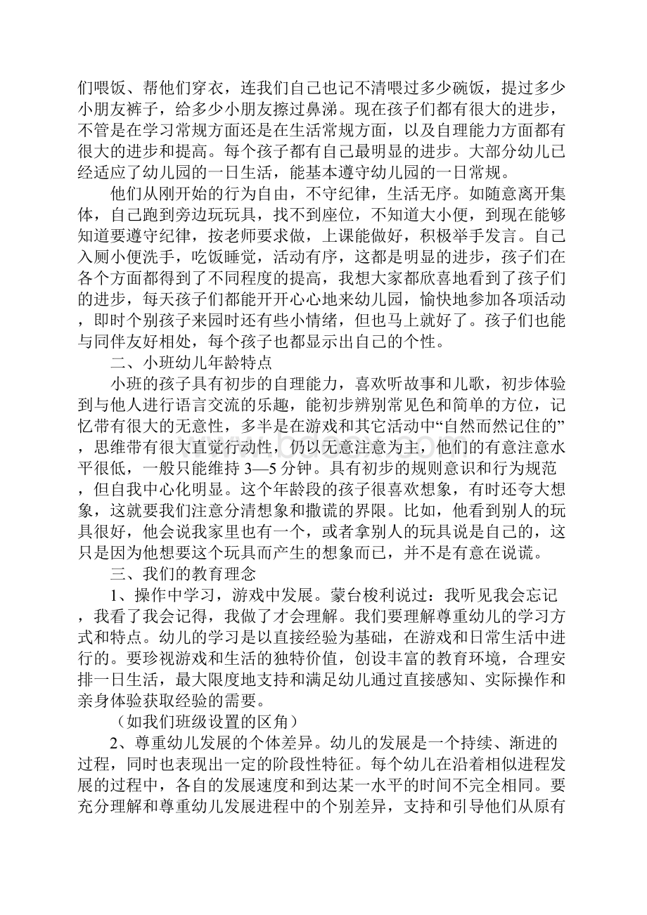 大方得体的幼儿园家长会发言稿.docx_第3页