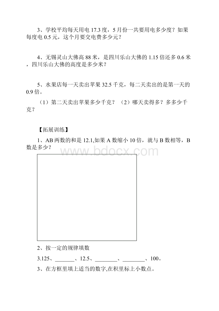 人教版小学数学五年级上册单元总复习各单元知识点及练习精选.docx_第3页