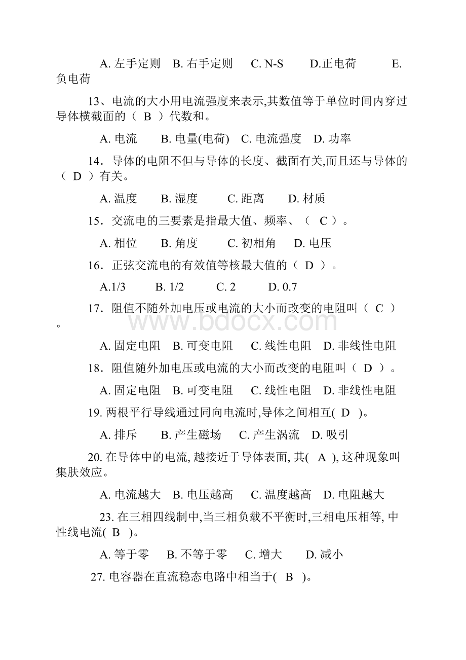 电工学习基础知识材料试题答案解析.docx_第2页