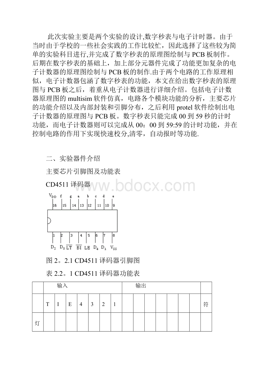 电气制图及CAD实验报告.docx_第2页