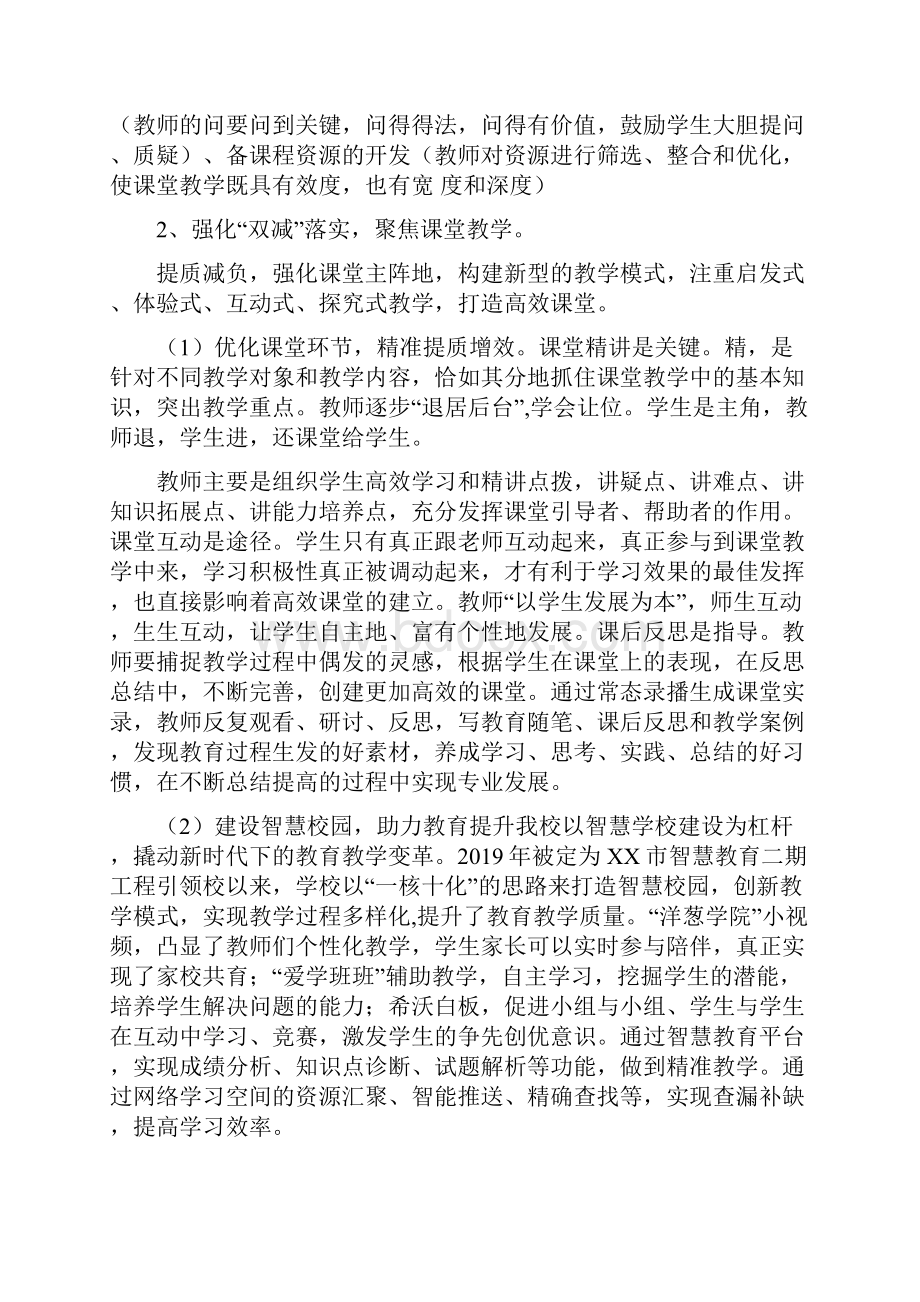 双减背景下单元作业设计的设计与实施培训心得体会范文.docx_第3页