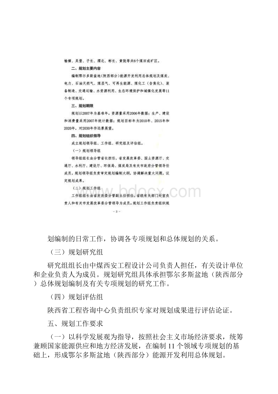 鄂尔多斯盆地能源开发利用总体规划工作方案.docx_第2页