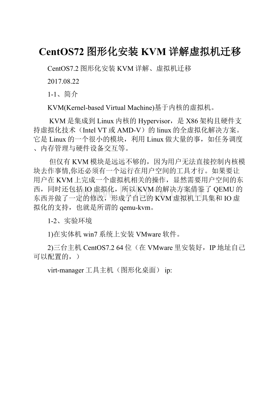 CentOS72图形化安装KVM详解虚拟机迁移.docx