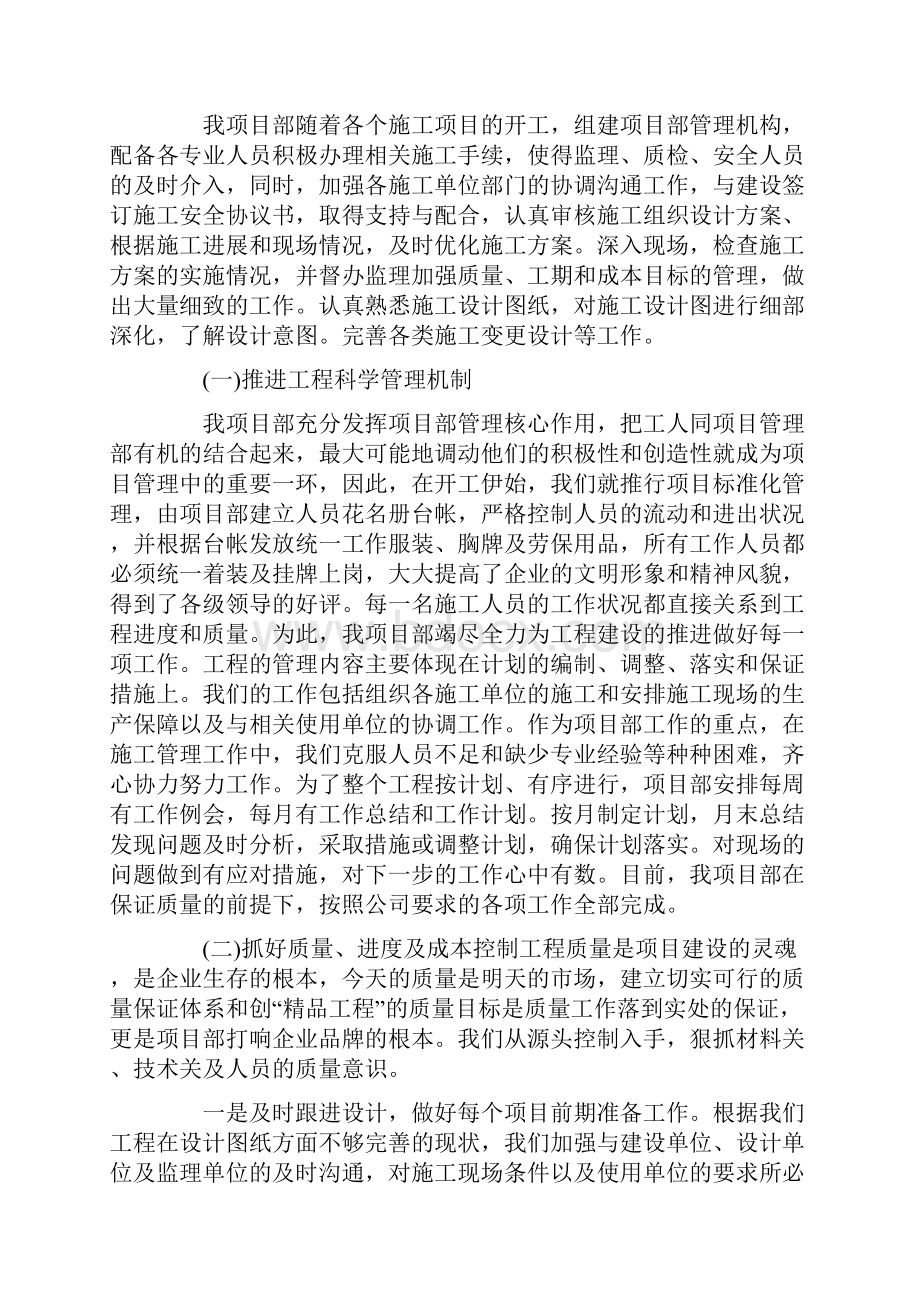 项目部工作总结及工作计划.docx_第2页