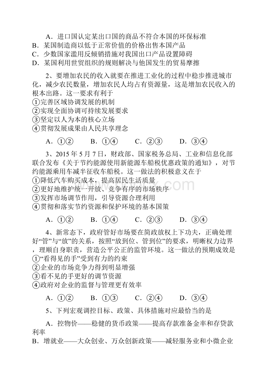 学年福建省三明市高一上学期期末考试政治试题带解析.docx_第2页