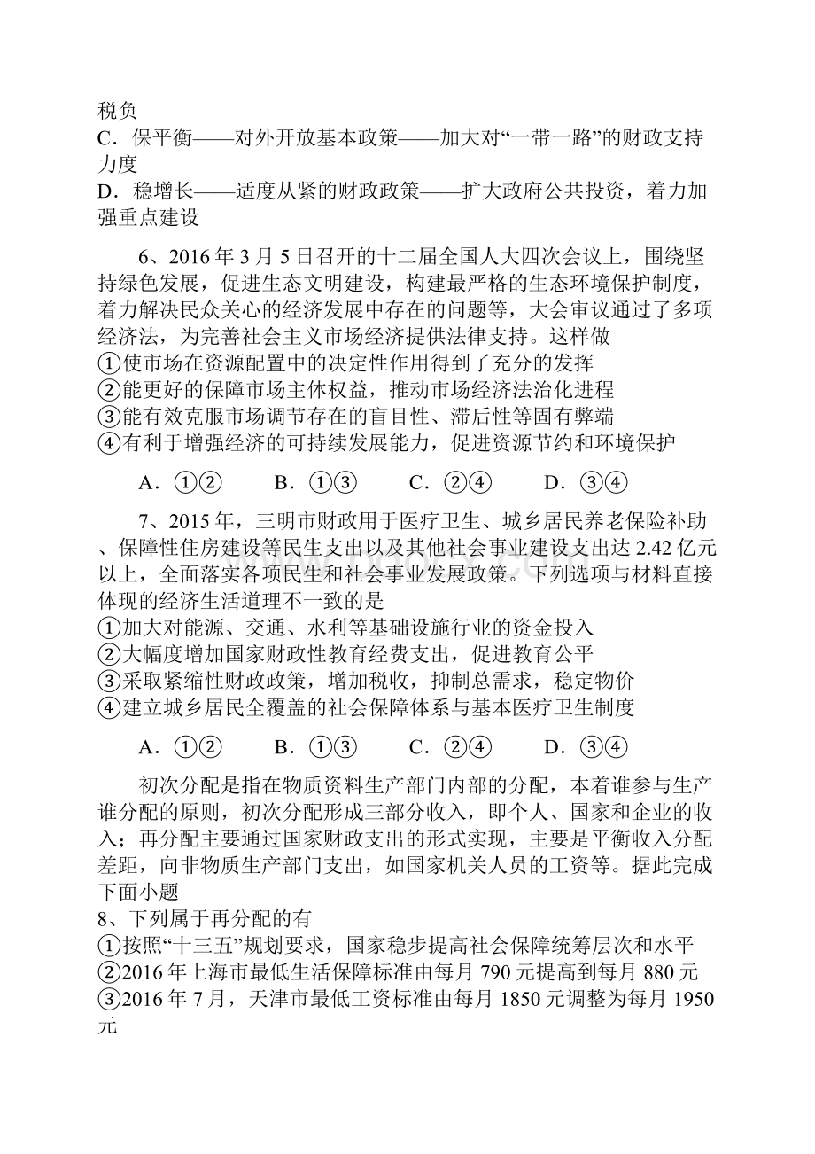 学年福建省三明市高一上学期期末考试政治试题带解析.docx_第3页