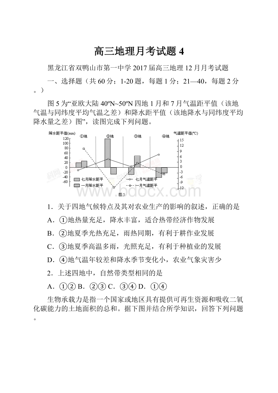 高三地理月考试题4.docx