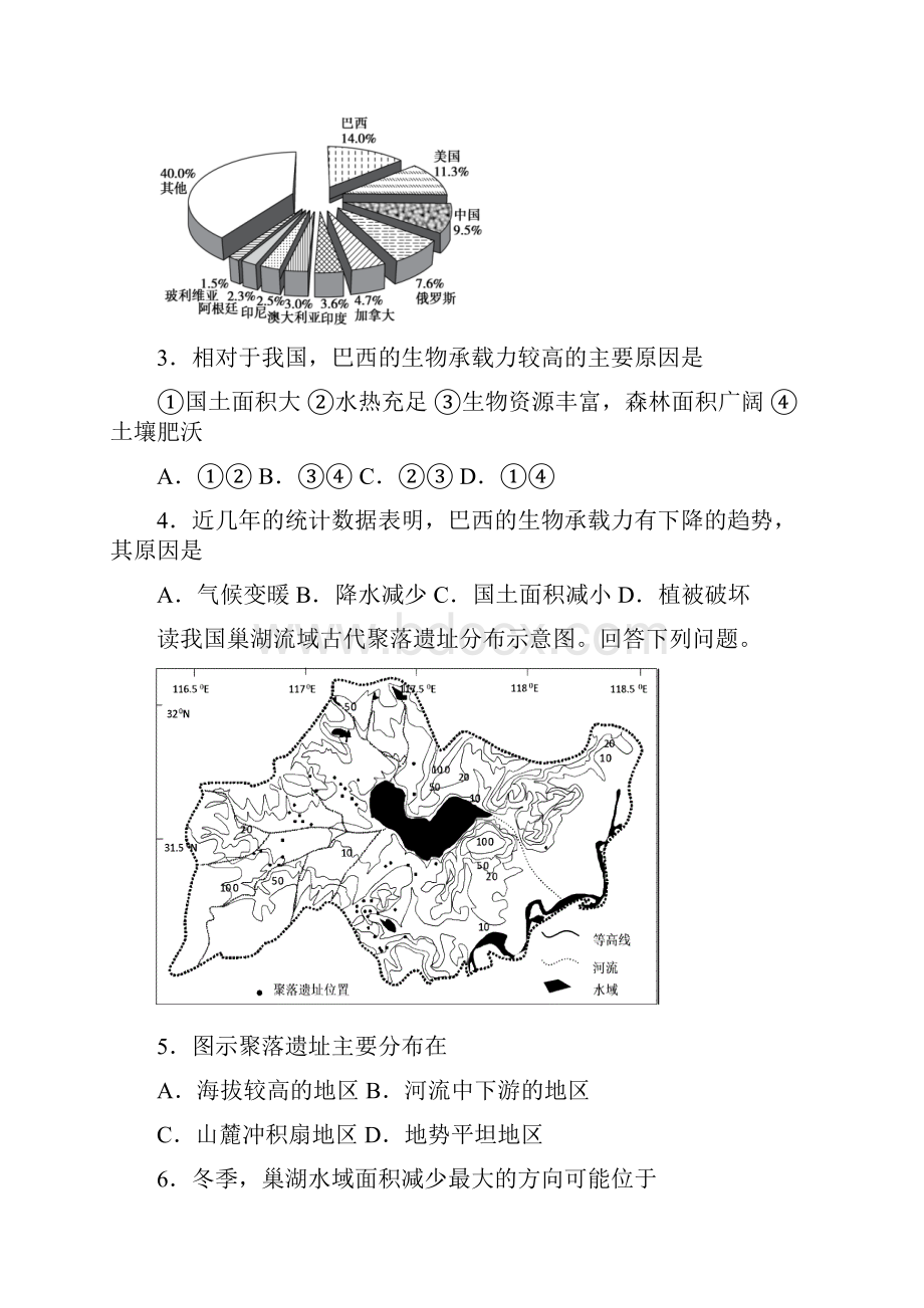 高三地理月考试题4.docx_第2页