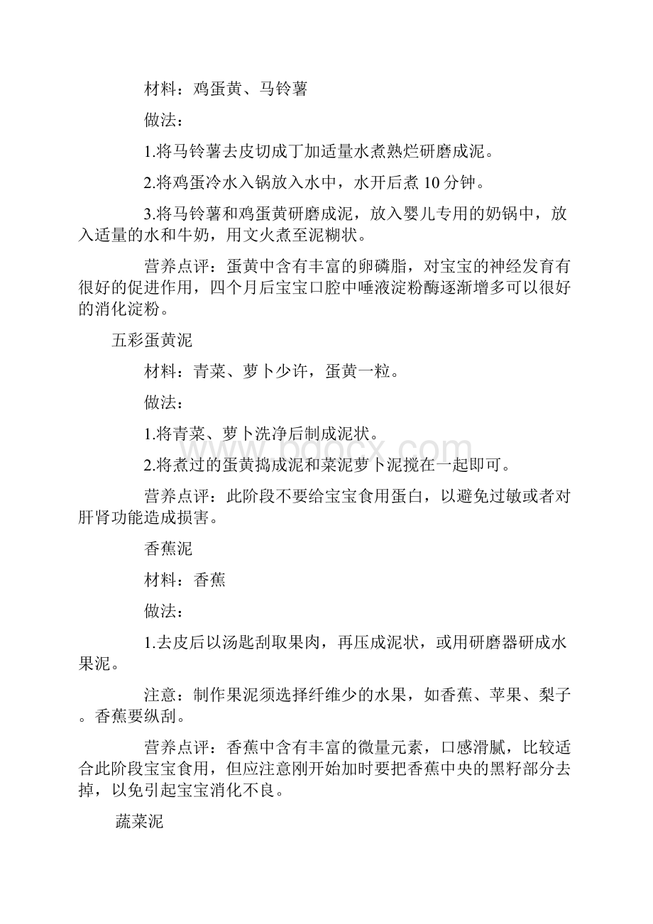 整理婴儿辅食添加时间表.docx_第2页