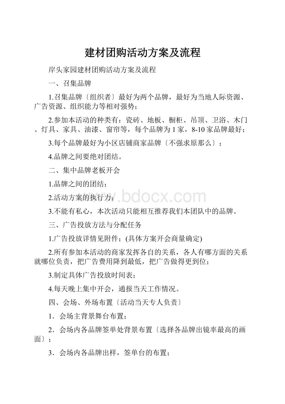 建材团购活动方案及流程.docx