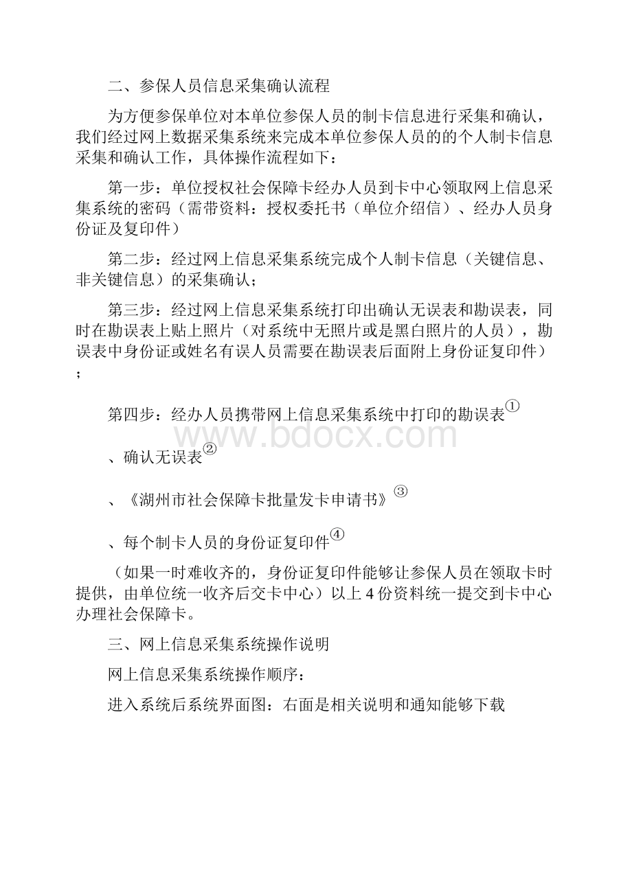 社会保障卡制作发放相关操作流程说明.docx_第2页