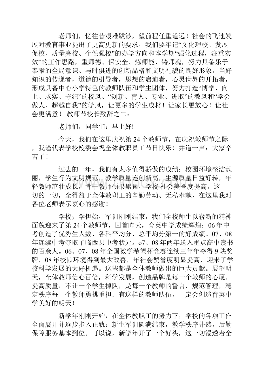 领导致辞全集精选多篇.docx_第2页