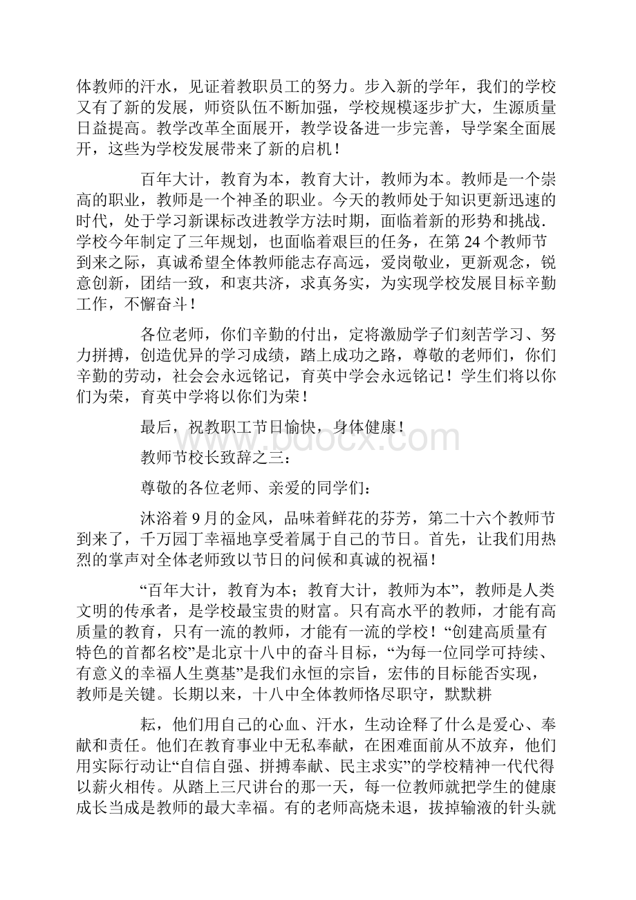 领导致辞全集精选多篇.docx_第3页