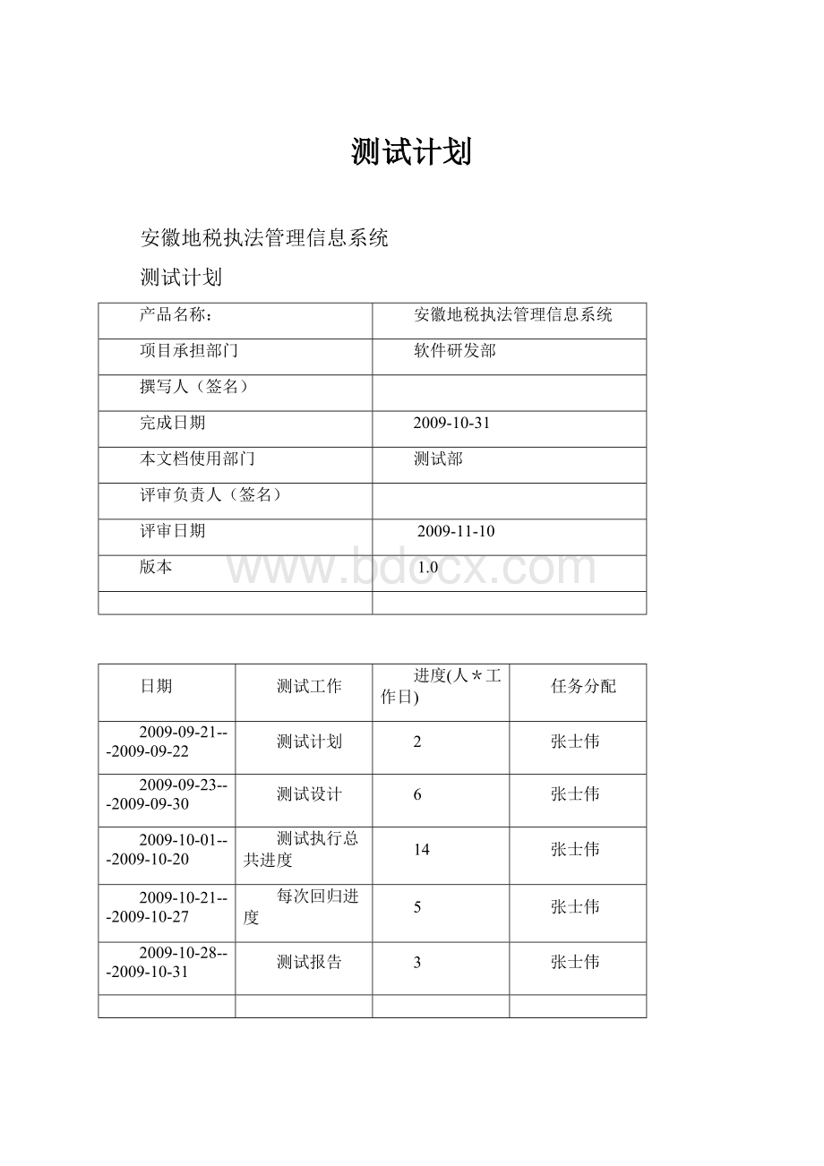 测试计划.docx_第1页