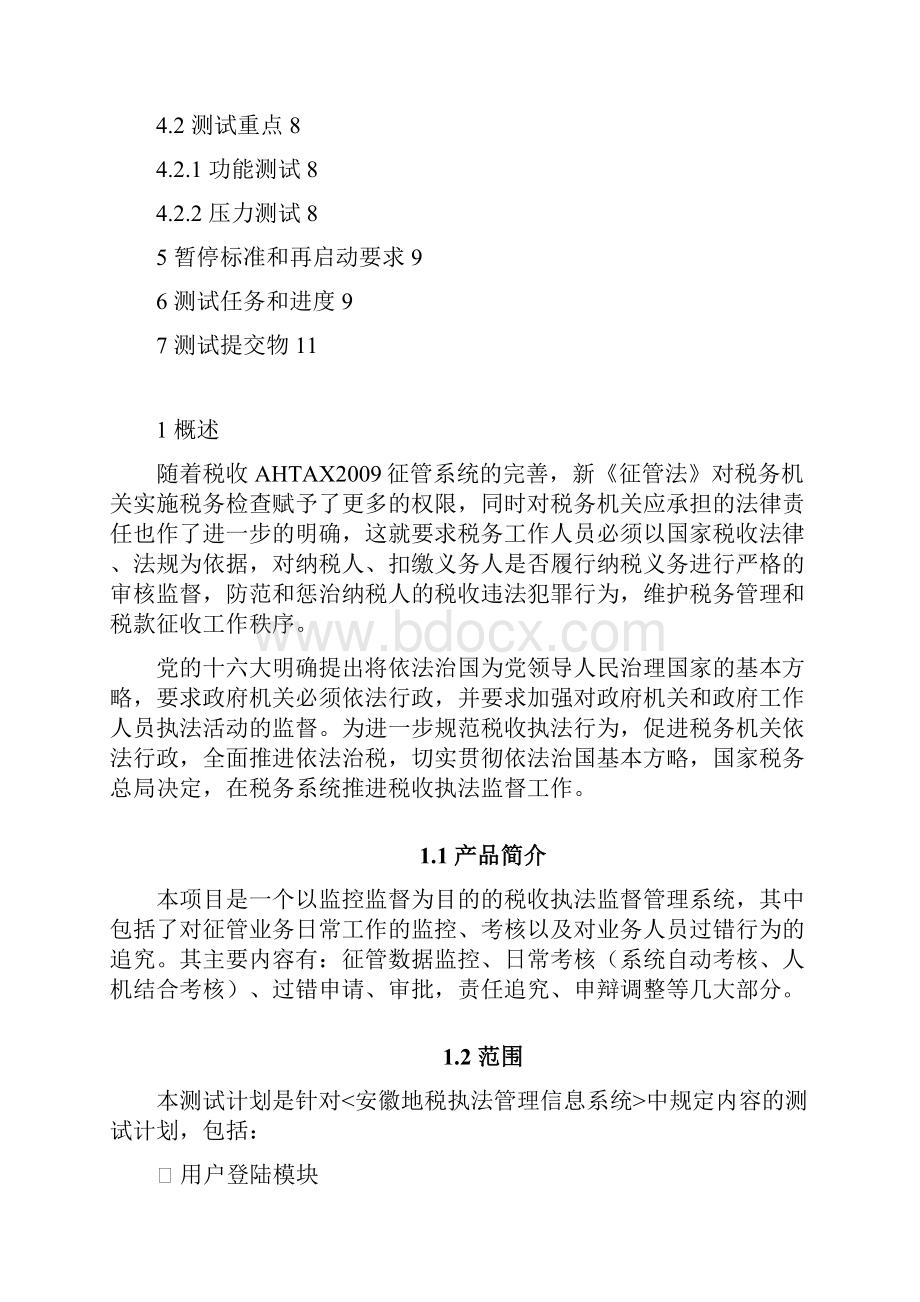 测试计划.docx_第3页