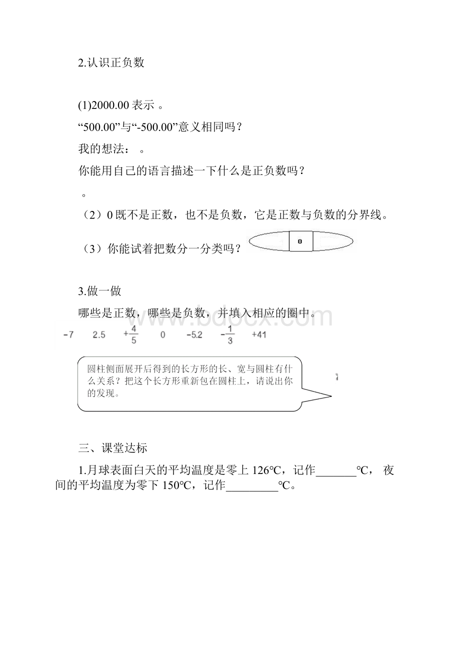 人教版小学六年级下册数学全册导学案优质.docx_第2页