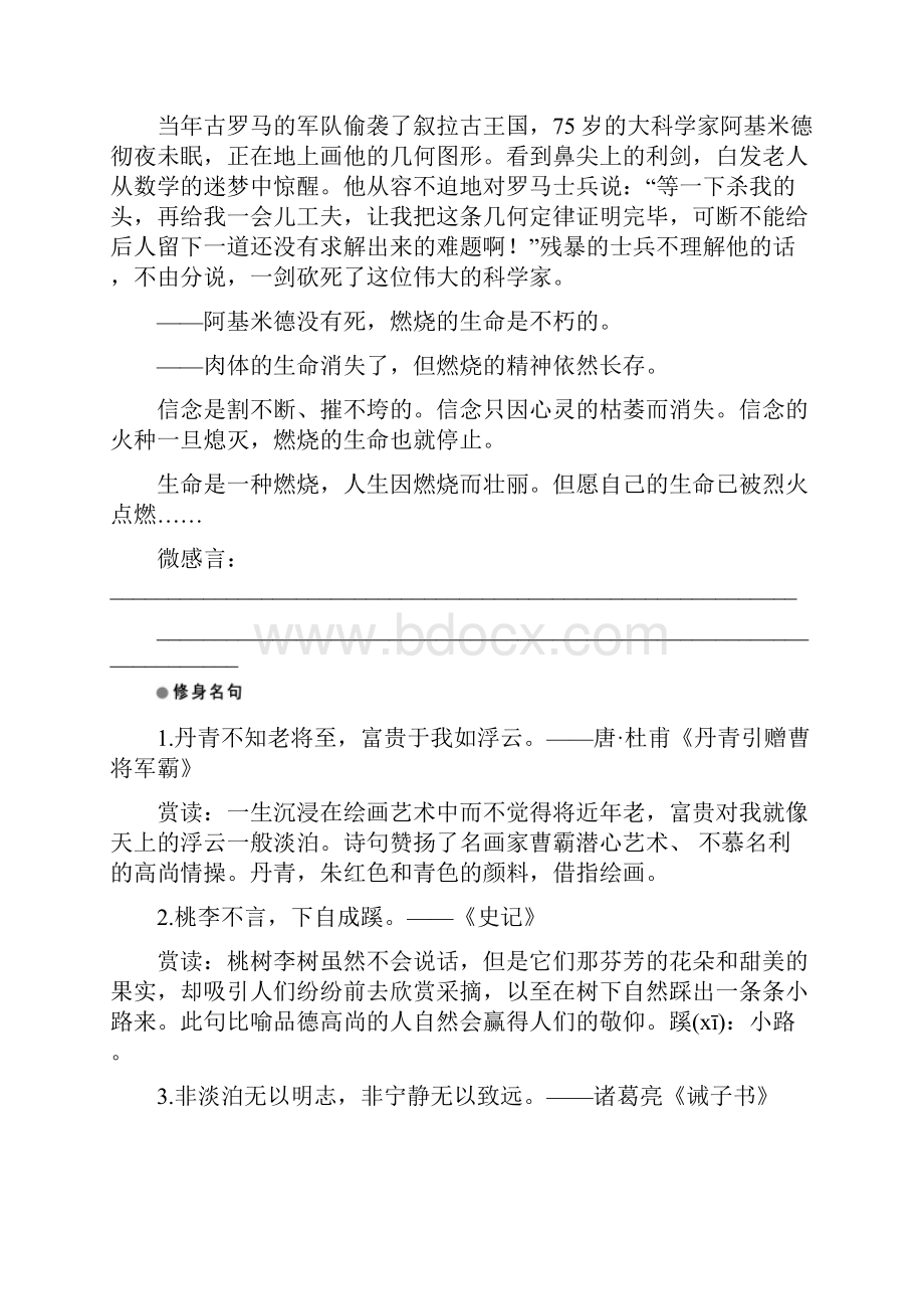 语文人教版选修中国现代诗歌散文欣赏讲义诗歌部分 第一单元 天狗 Word版含答案.docx_第2页