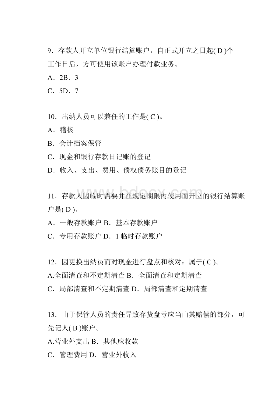 会计从业资格考试试题含答案abm.docx_第3页