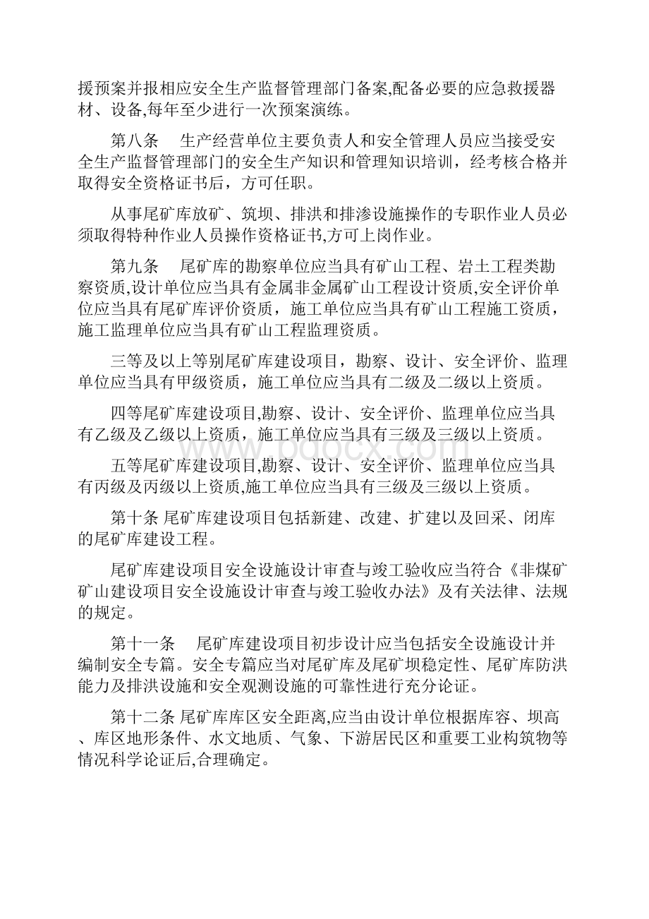 自尾矿库安全监督管理规定修订送审稿》.docx_第2页