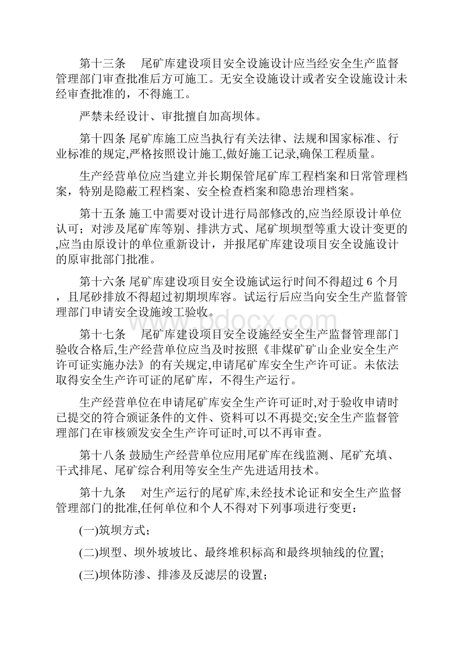 自尾矿库安全监督管理规定修订送审稿》.docx_第3页