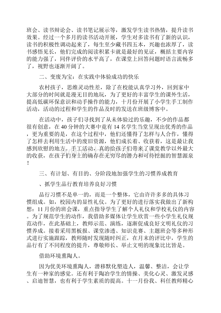 小学班主任养成教育经验交流4篇.docx_第2页