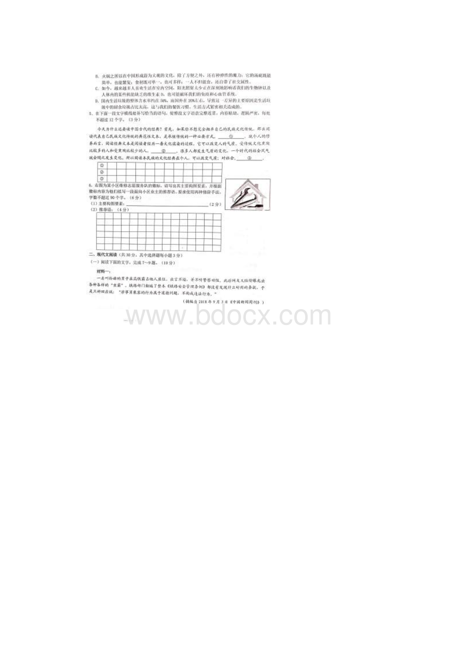 浙江省十校联盟高三联考 语文含答案.docx_第2页