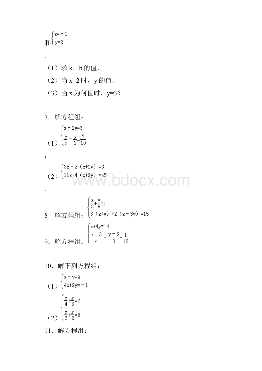 七年级下册二元一次方程计算题含答案.docx_第2页