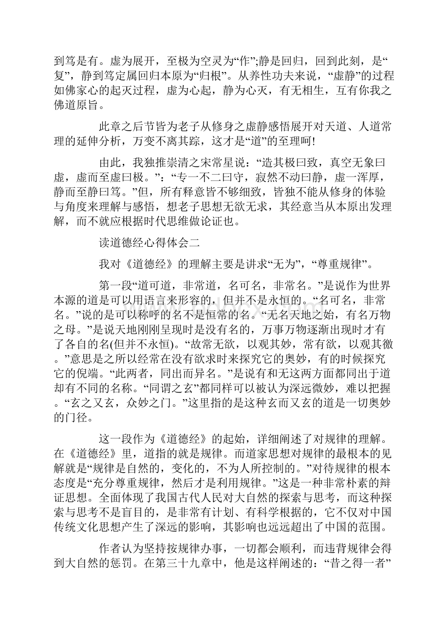 道德经观后心得体会五篇.docx_第2页