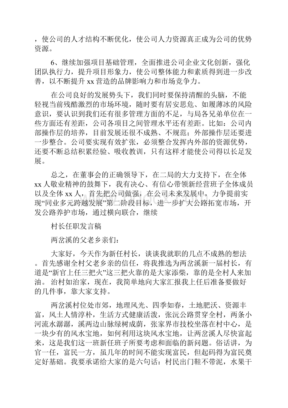 新官上任发言稿范文.docx_第2页