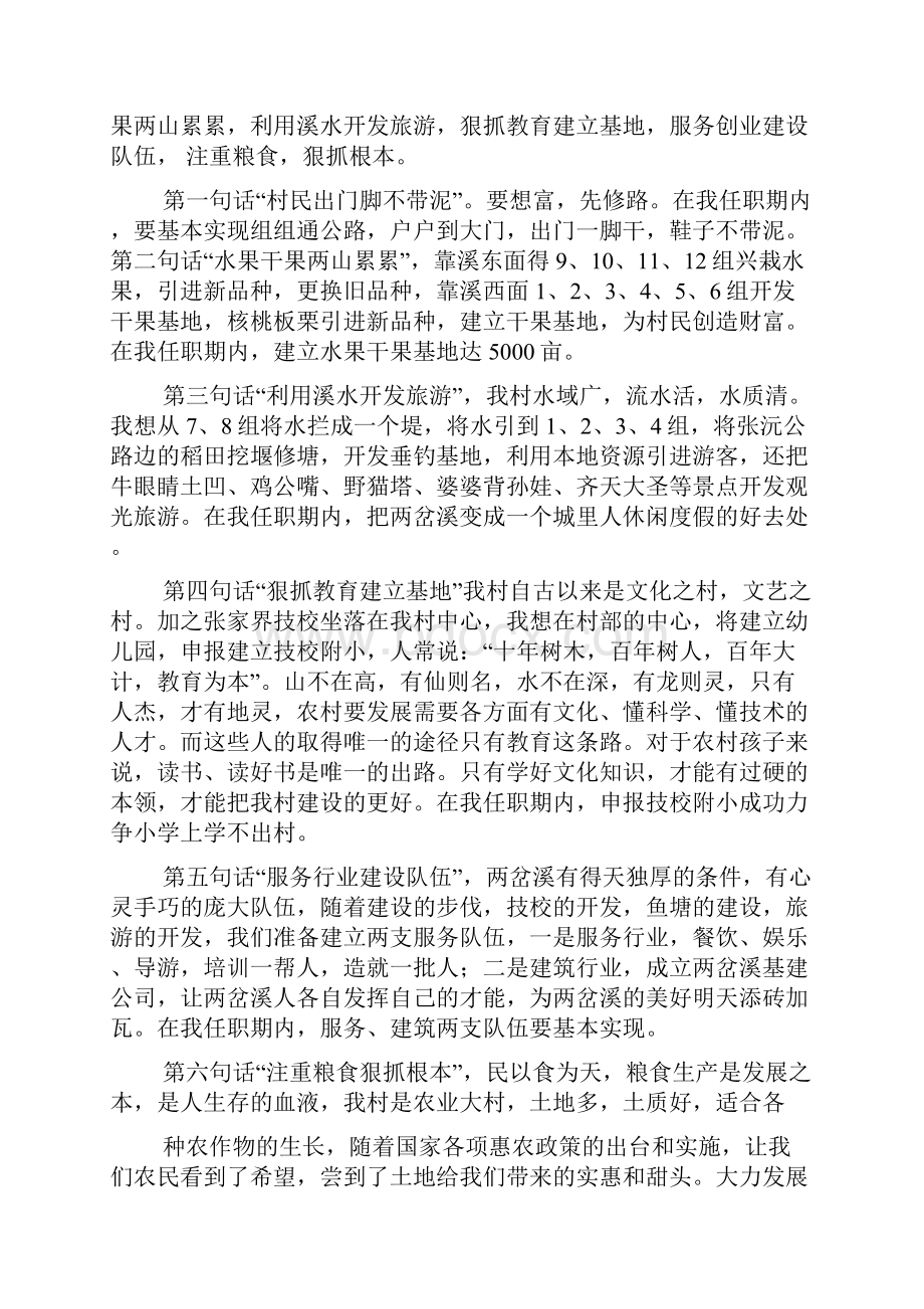 新官上任发言稿范文.docx_第3页