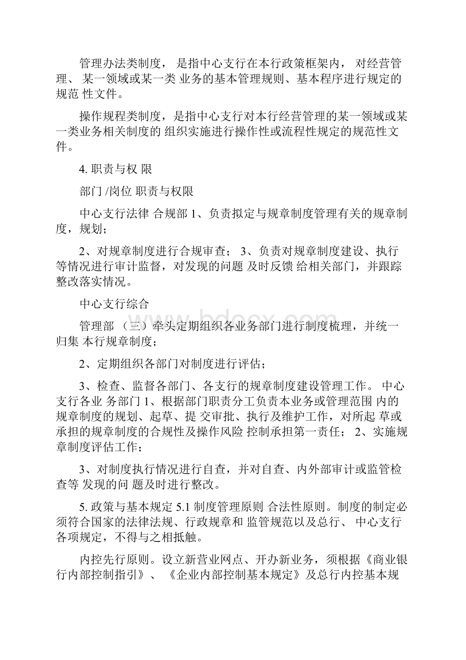 银行第二中心支行规章制度管理办法试行.docx_第2页