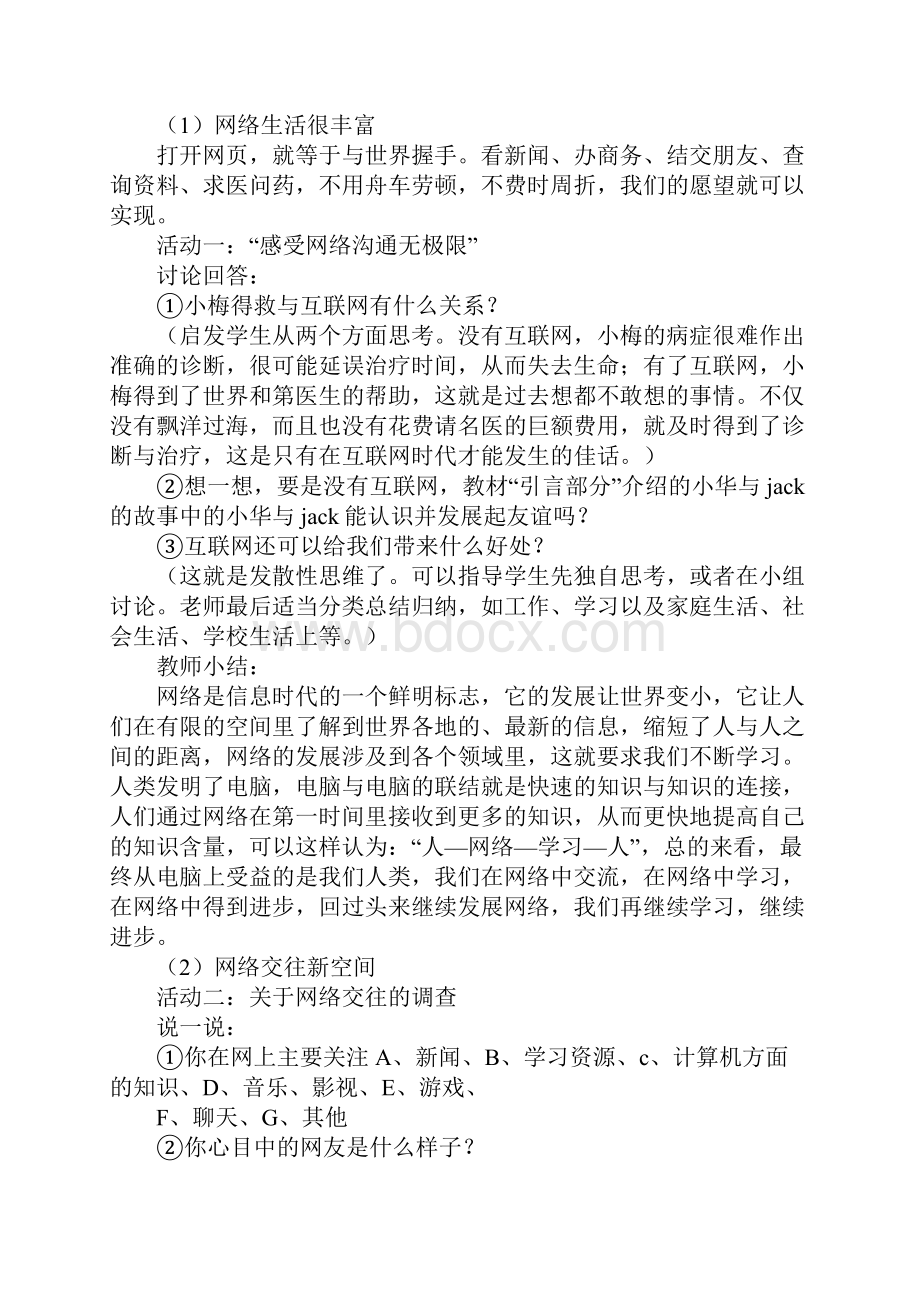 范文第六课 网络交往新空间教案.docx_第3页