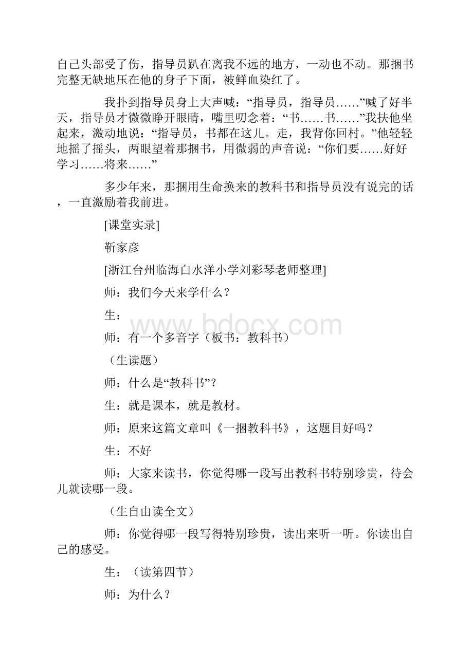 珍贵的教科书1.docx_第2页