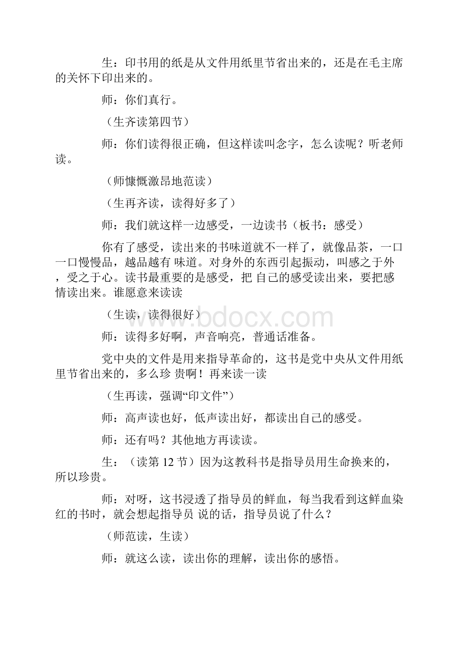 珍贵的教科书1.docx_第3页