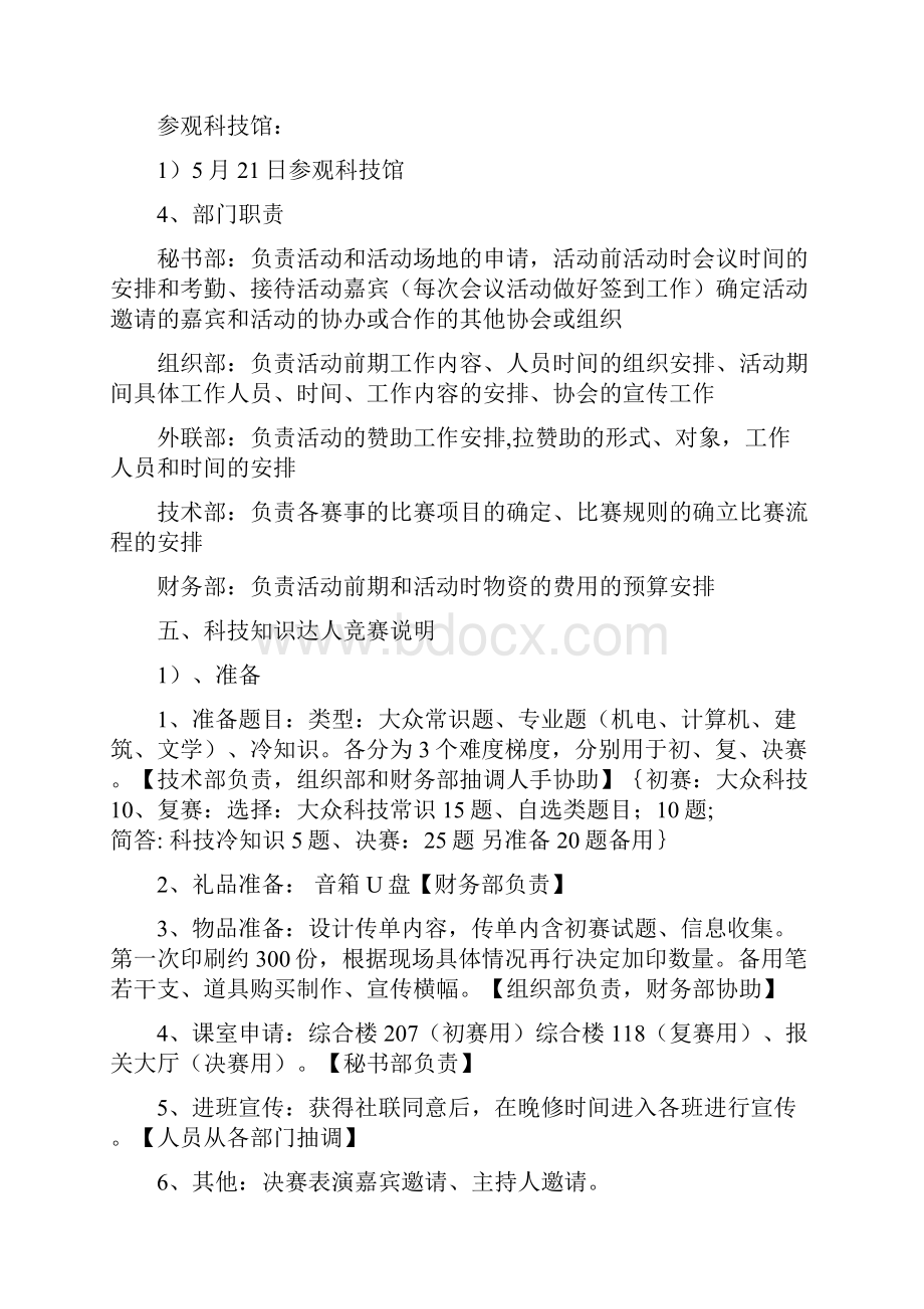 xxx科技活动周策划书.docx_第3页