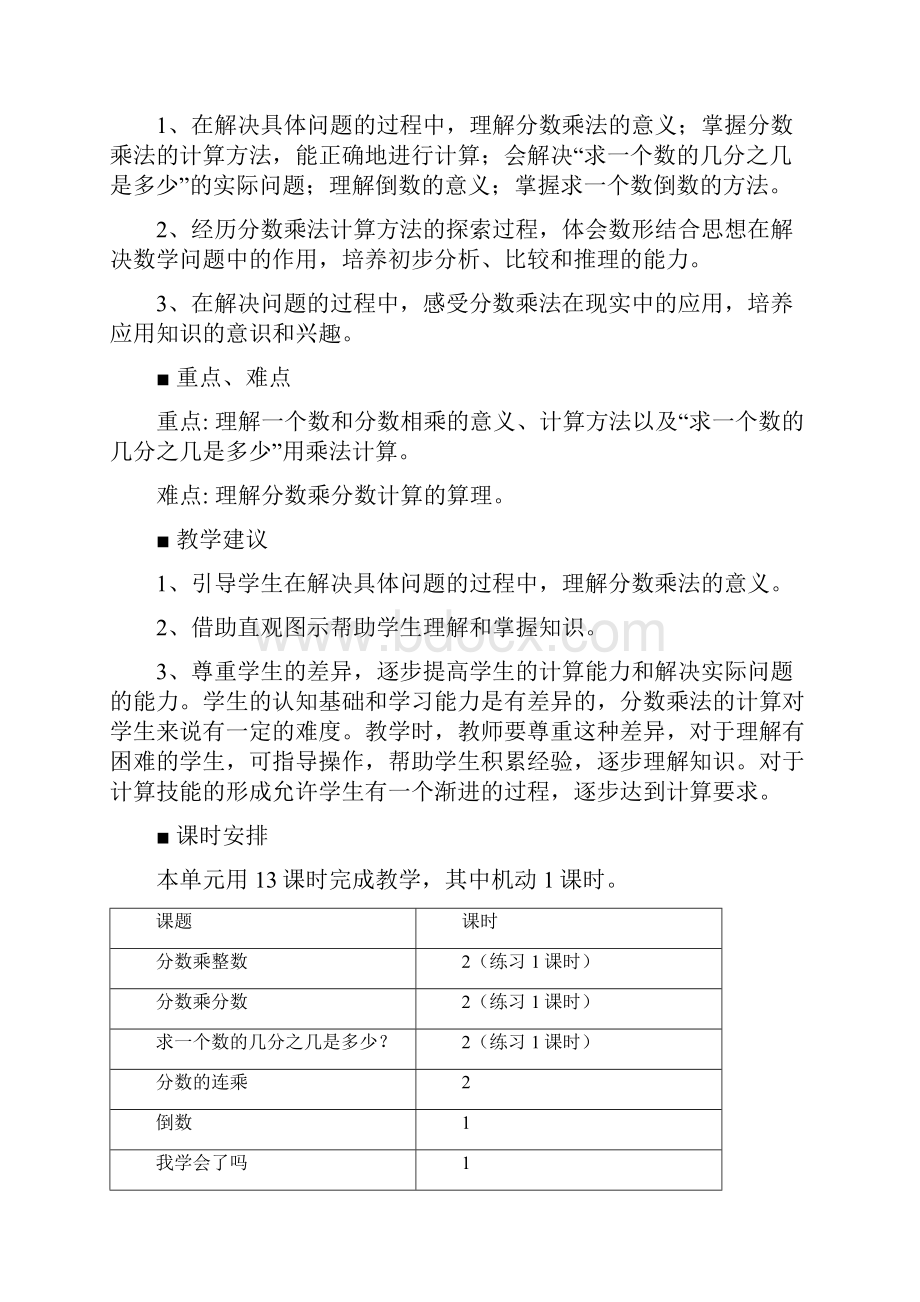 最新青岛版六年级数学上册第一单元分数乘法 优秀教学设计含反思.docx_第2页