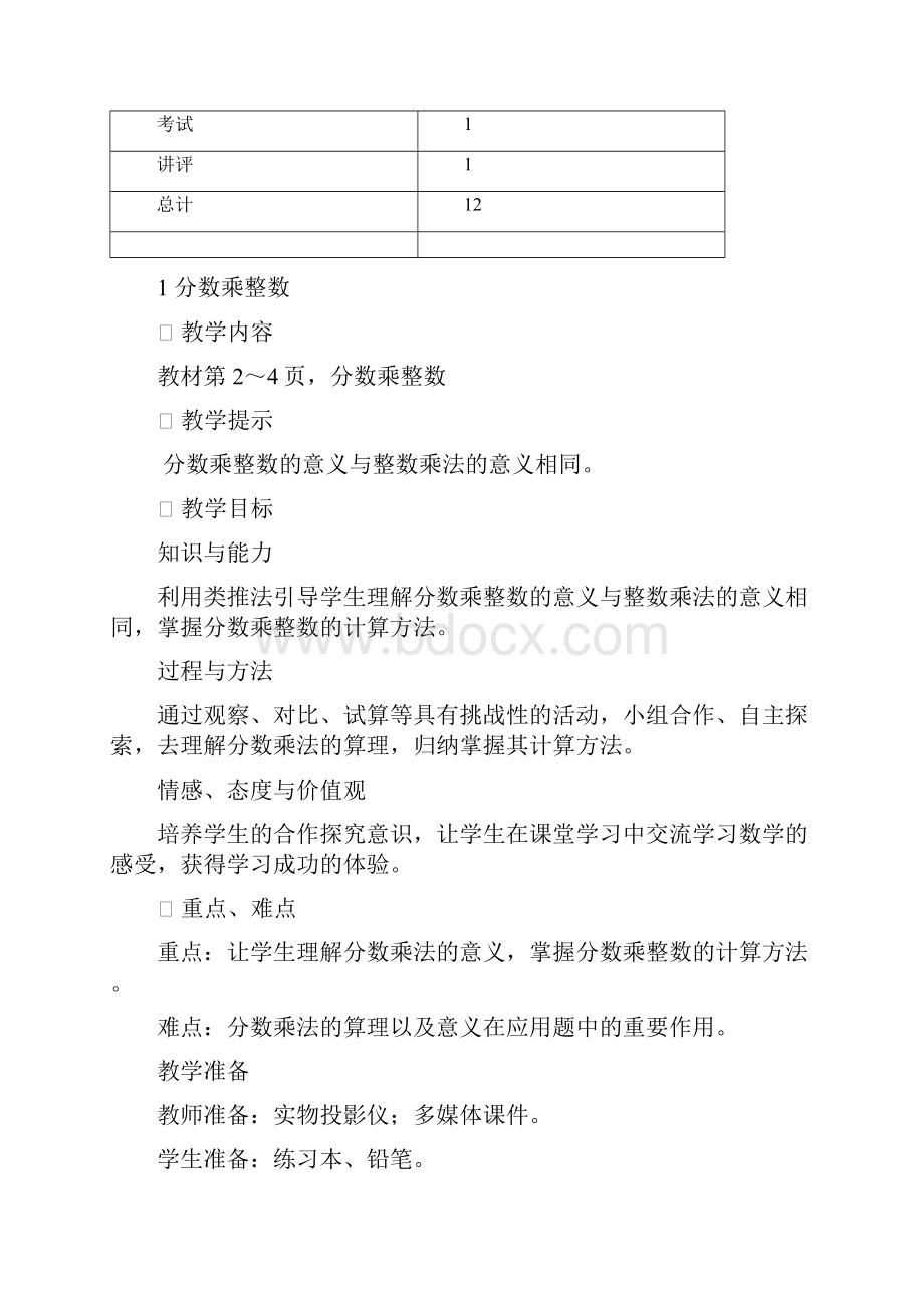 最新青岛版六年级数学上册第一单元分数乘法 优秀教学设计含反思.docx_第3页