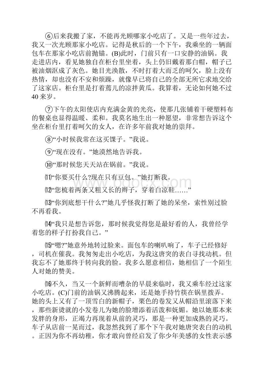 七年级语文 课外阅读专项训练三十九.docx_第2页