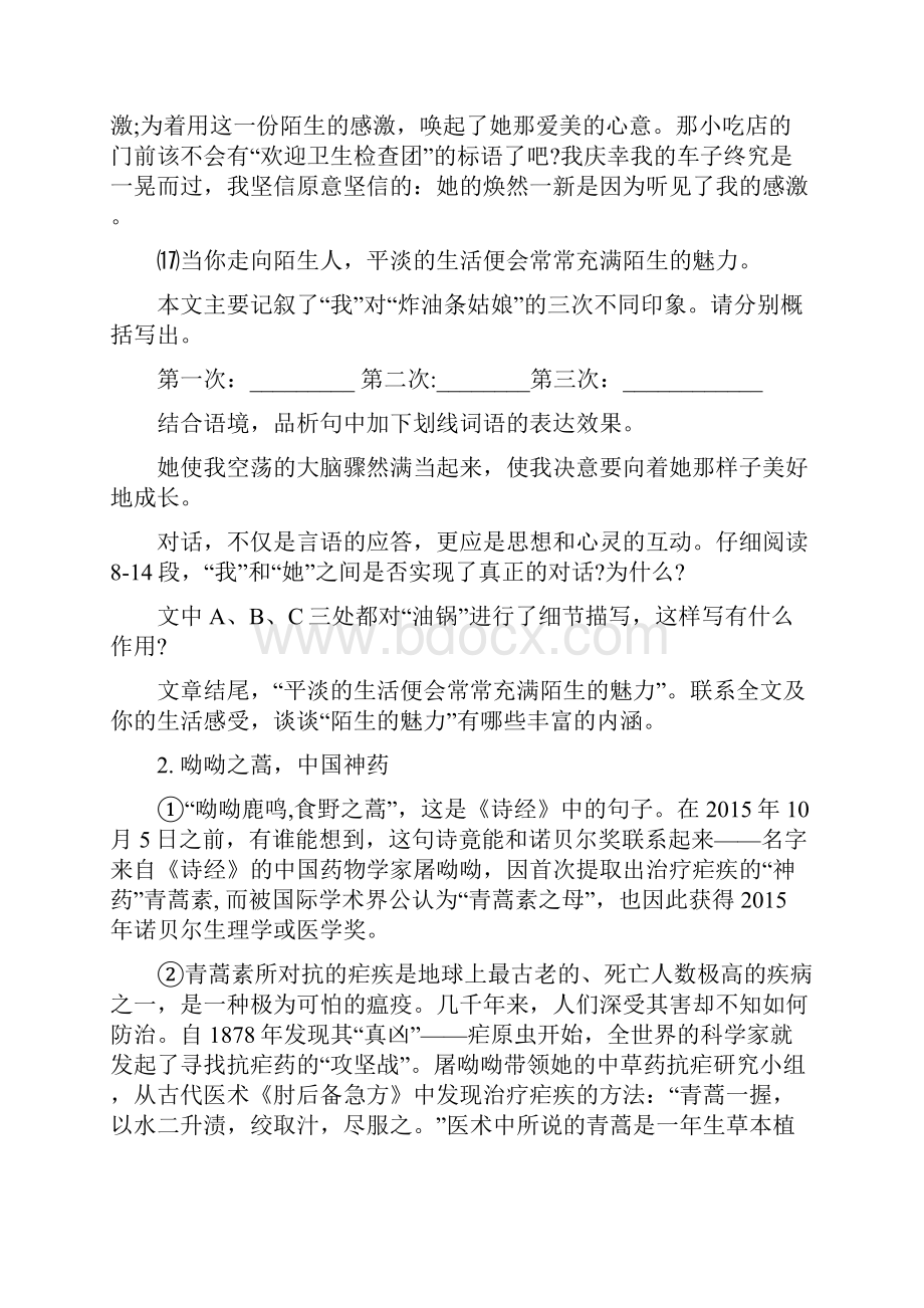 七年级语文 课外阅读专项训练三十九.docx_第3页