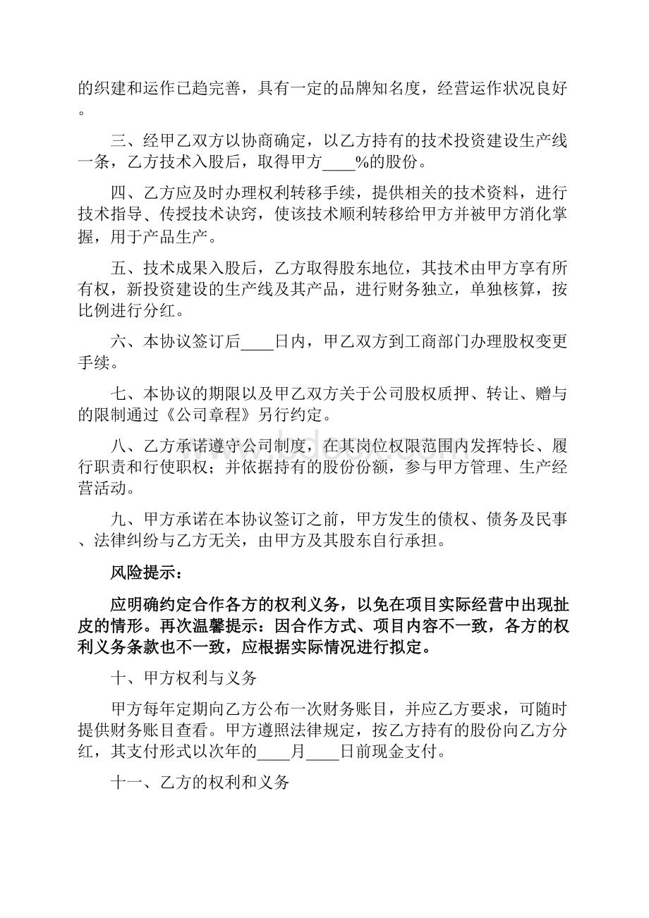 技术入股合作协议书范本3篇.docx_第2页