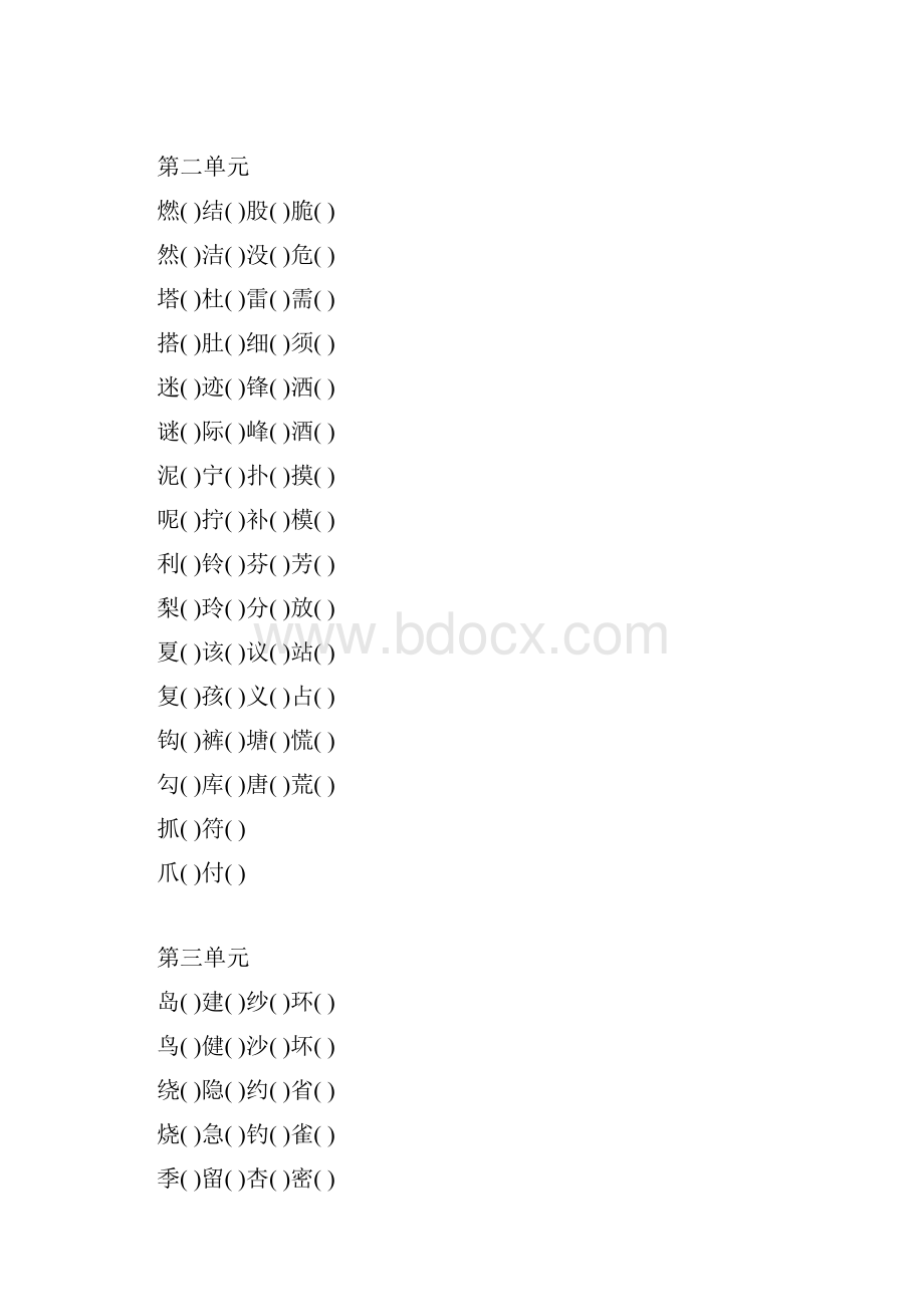 二年级下册形近字同音字组词按生字表顺序.docx_第2页