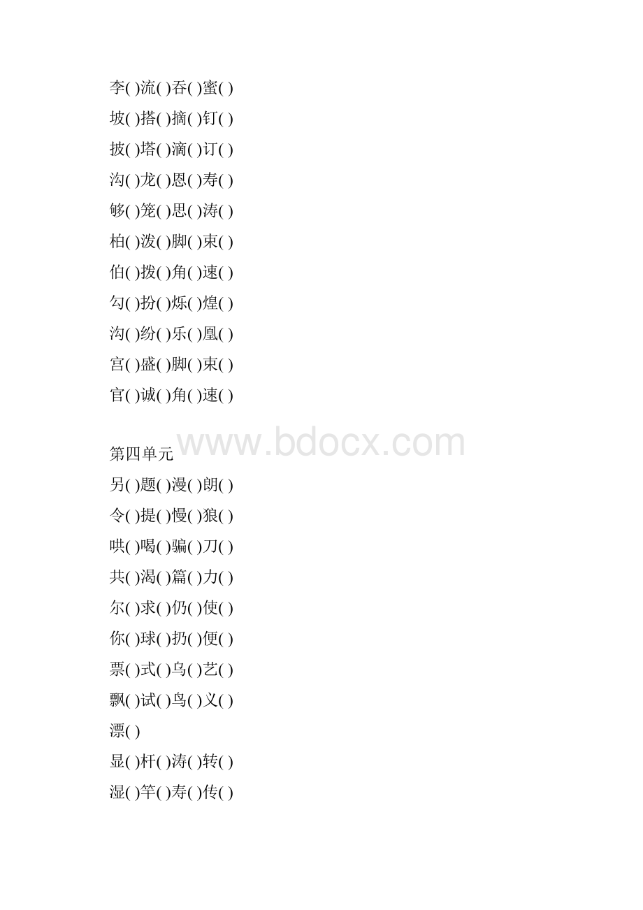 二年级下册形近字同音字组词按生字表顺序.docx_第3页