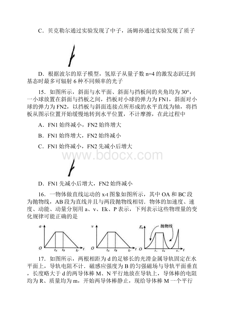 山东省临沂市届高三教学质量检测考试三模理综物理试题.docx_第2页