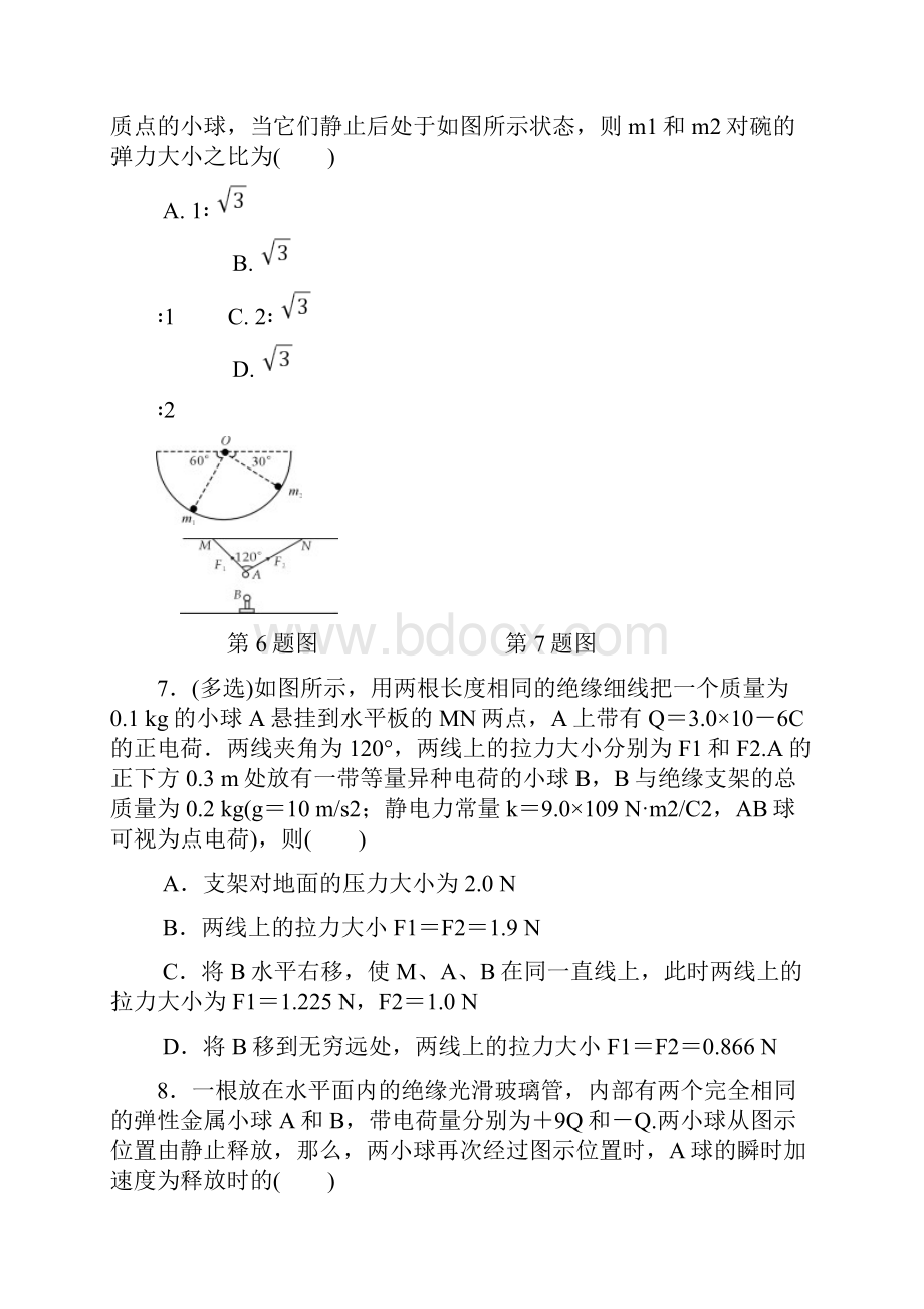 最新江苏专版高考物理总复习课时作业二十四 电荷及其守恒定律库仑定律含答案doc.docx_第3页