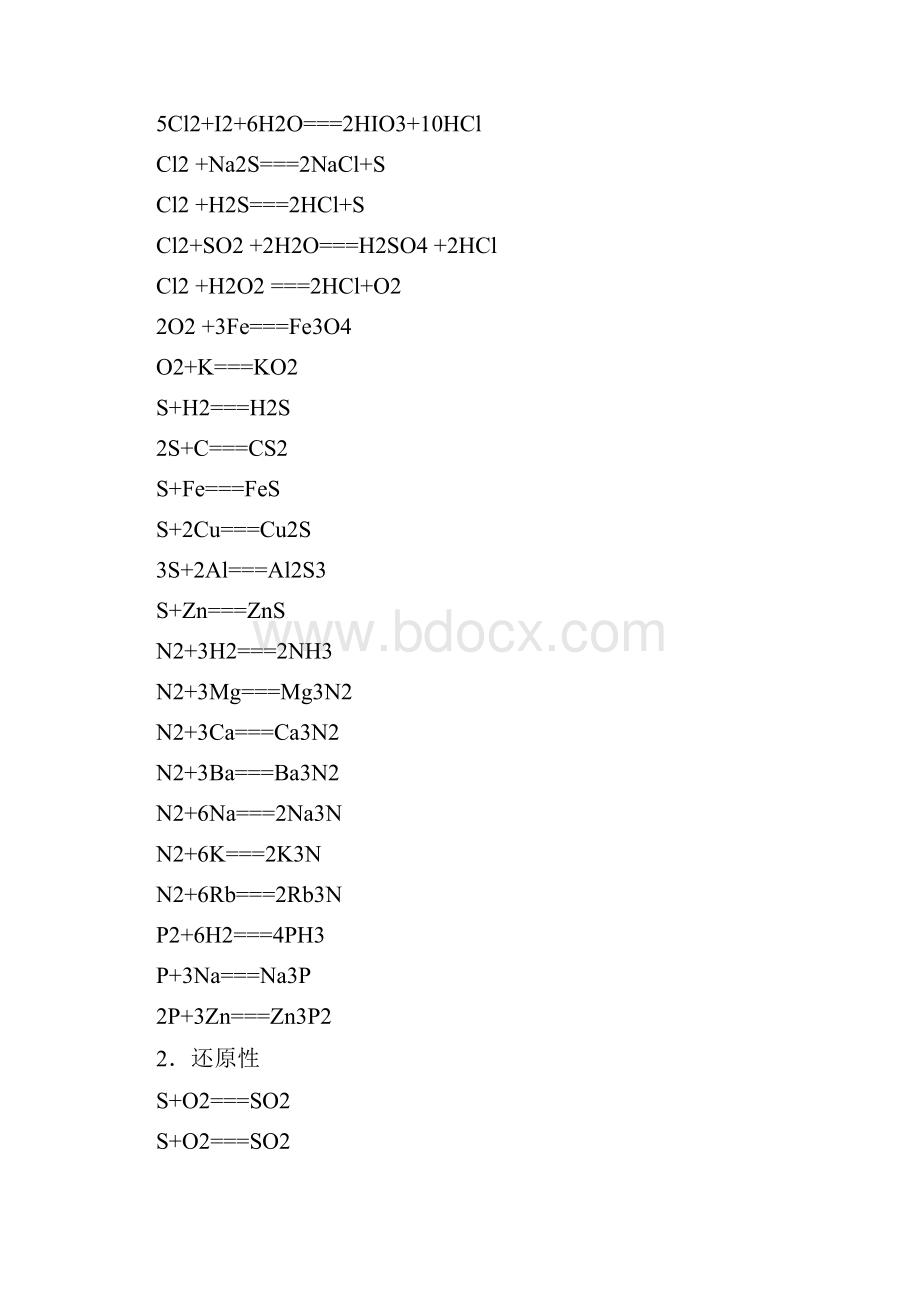 高中化学方程式.docx_第2页